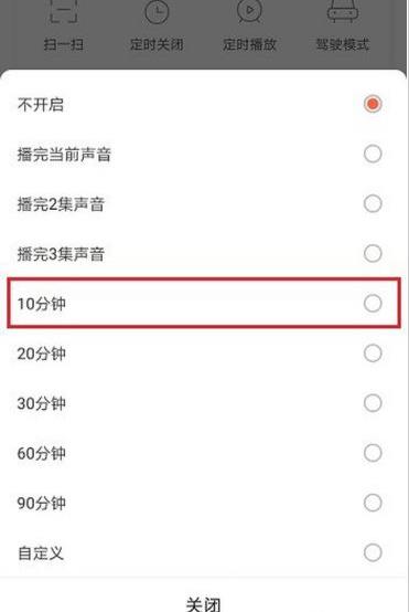 喜马拉雅定时关闭怎么设置