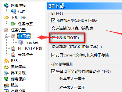 BitComet比特彗星怎么提速