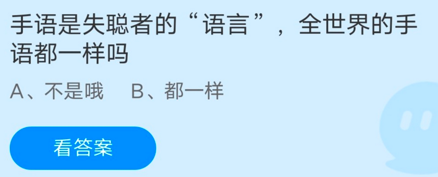 支付宝蚂蚁庄园2022年12月03日答案汇总