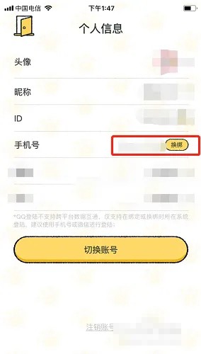 喵喵记账怎么修改绑定的手机号