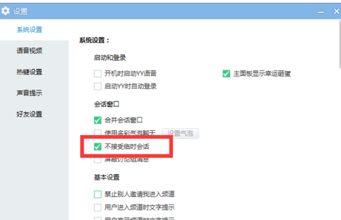 yy语音怎么禁止接收临时会话