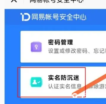 蛋仔派对怎么解开未成年防沉迷