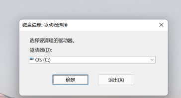 Win11电脑C盘变红了解决