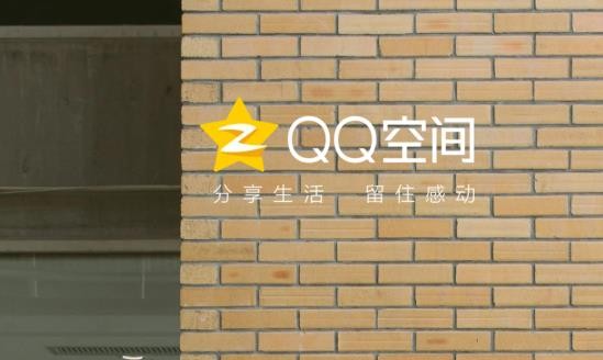 QQ空间怎么设置共同好友模式