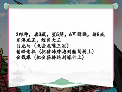 汉字找茬王龙舟找茬通关攻略