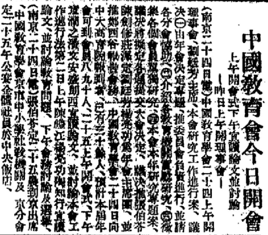 1902年4月27日，中国教育会在上海正式成立