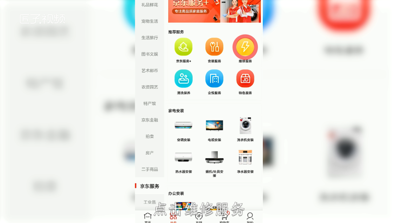 京东如何预定家电维修