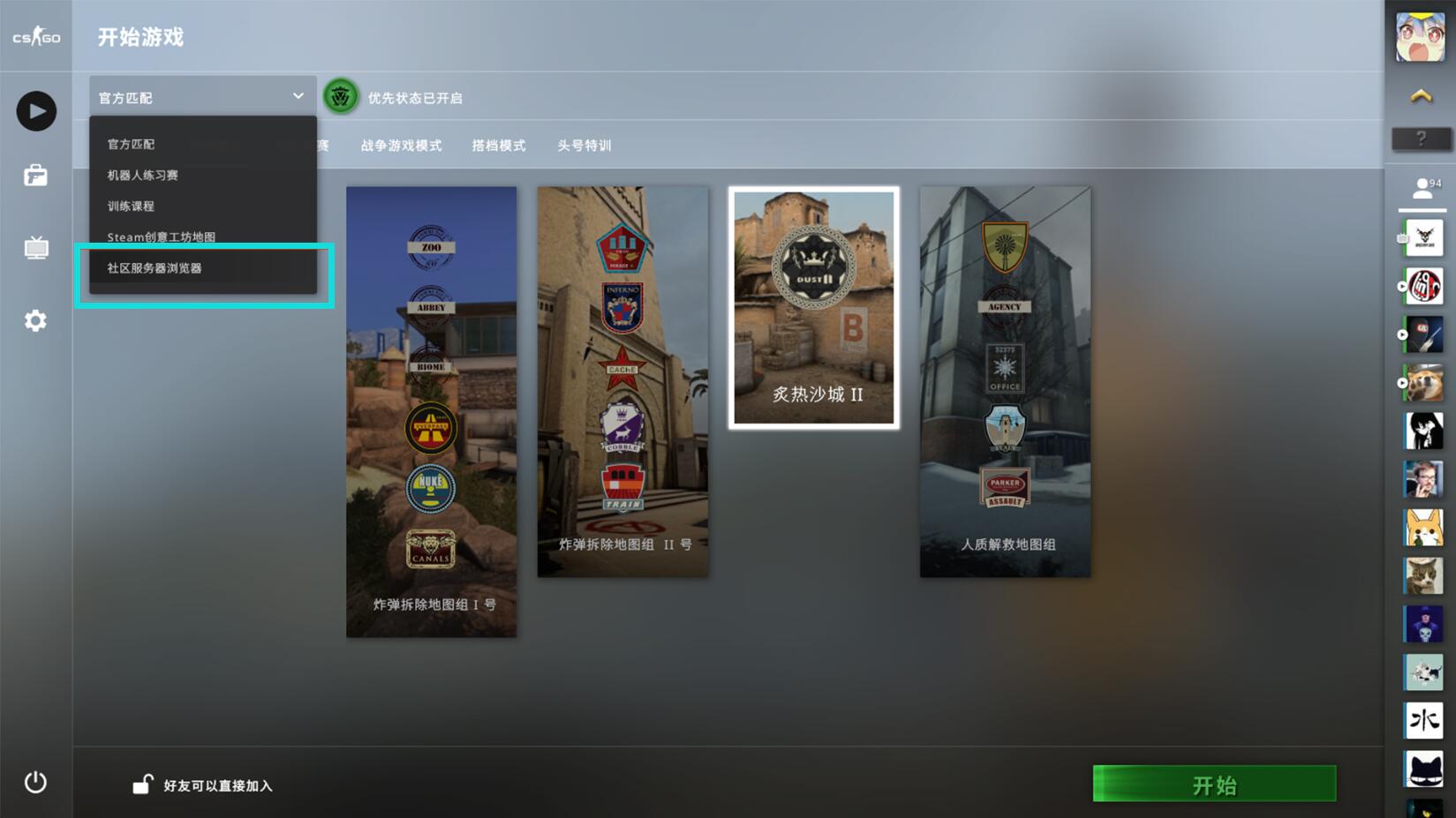 CSGO多人竞技进入方法介绍