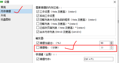 MemReduct越清理越卡解决方法