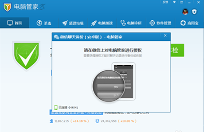 腾讯电脑管家怎么备份微信聊天记录