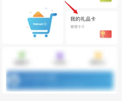 沃尔玛怎么添加礼品卡