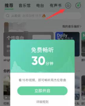 QQ音乐免费听歌模式在哪里