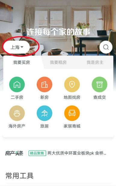 链家怎么设置免打扰