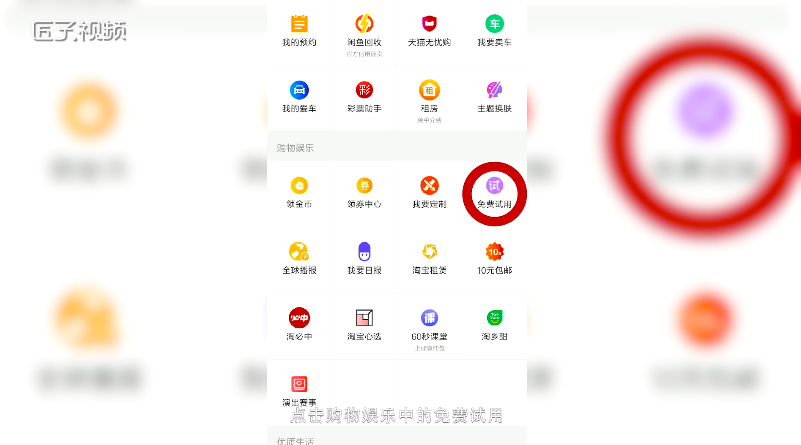 手机淘宝怎么免费试用东西