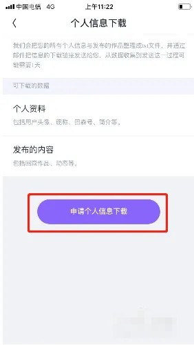 回森怎么下载个人信息