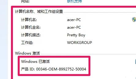 Win7查看电脑配置的方法