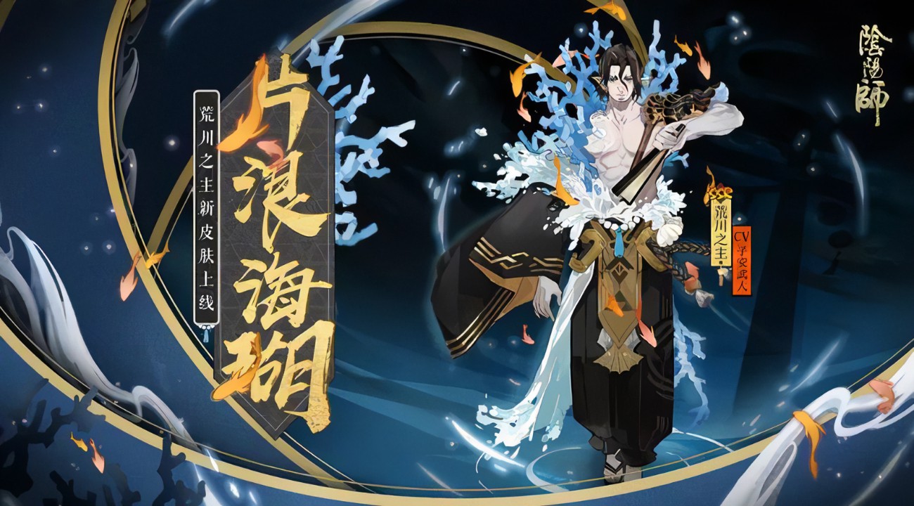 阴阳师荒川之主轶闻介绍