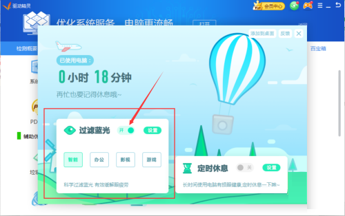 驱动精灵怎么开启过滤蓝光