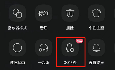 QQ音乐怎么设置QQ状态