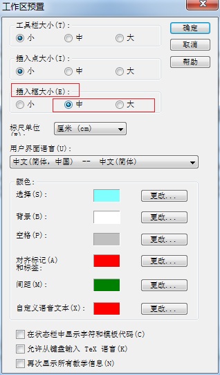 MathType怎么调整输入框