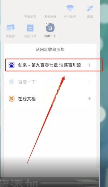 QQ浏览器怎么查看收藏网址