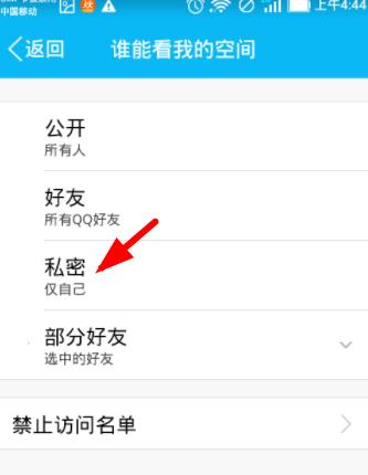 QQ空间怎么设置私密权限