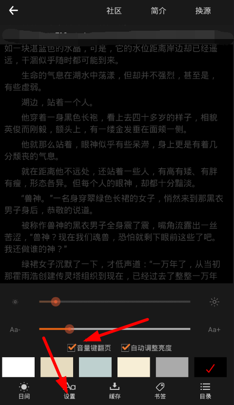 笔趣阁怎么设置阅读模式