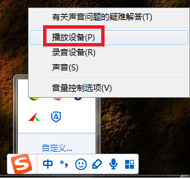 win7声音设备被禁用恢复方法