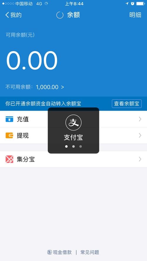 支付宝余额宝为0的图片