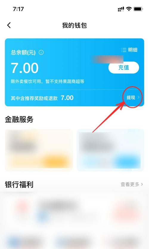 饿了么余额怎么提现