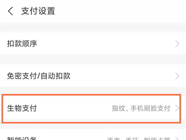 支付宝怎么设置刷脸支付