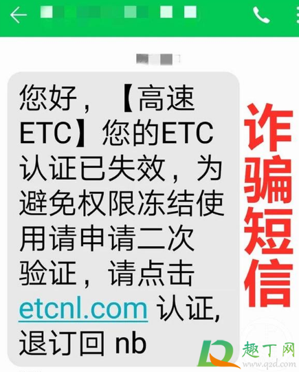 短信etc认证失效是什么意思