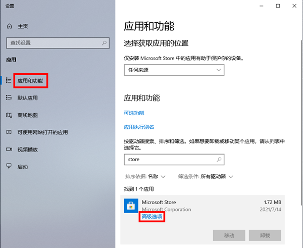 Win10应用商店更新不了软件解决教程