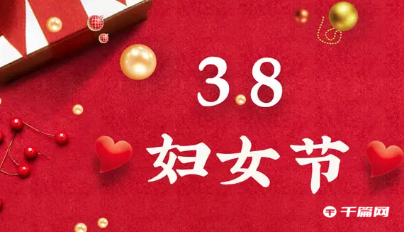 每年的3月8日为什么是妇女节