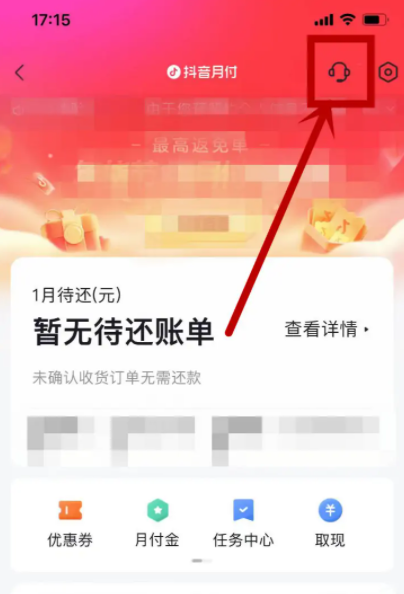 抖音月付怎么提升额度