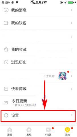 快看漫画怎么开启更新提醒