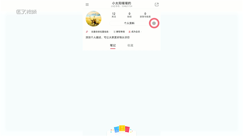 在小红书中怎么反馈意见