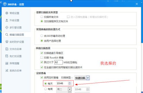 360杀毒怎么设置定时杀毒