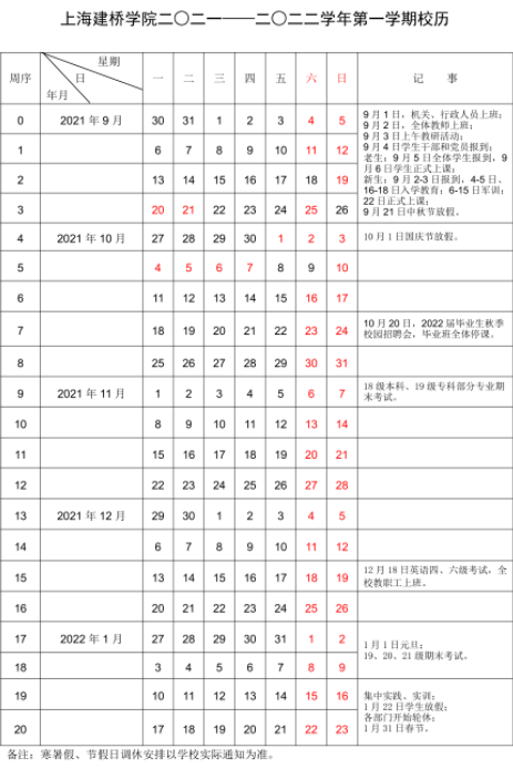 上海各大学何时放暑假2021