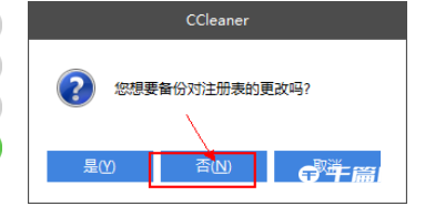 CCleaner怎么修复注册表