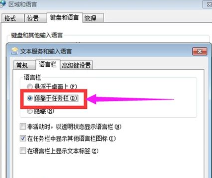 Win7语言栏修复方法