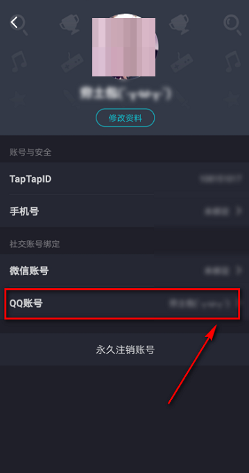 Taptap怎么解除绑定QQ