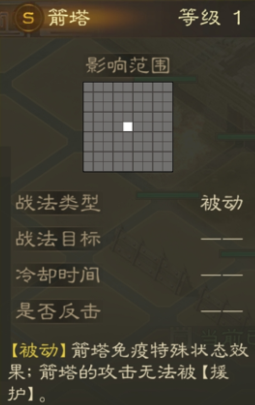 三国志战棋版箭塔图鉴一览