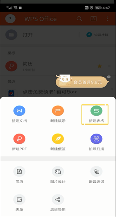 手机wps怎么在表格里添加图片