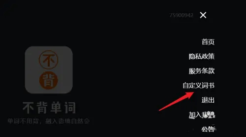 不背单词怎么导入自定义词书