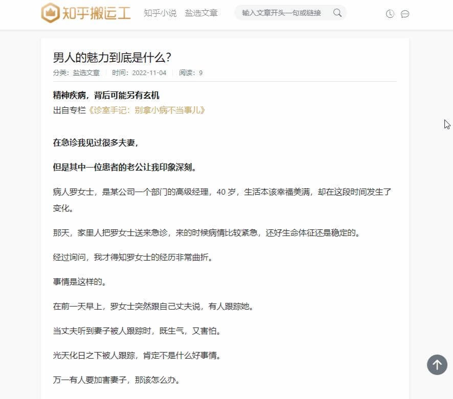 知乎文章免费阅读网站