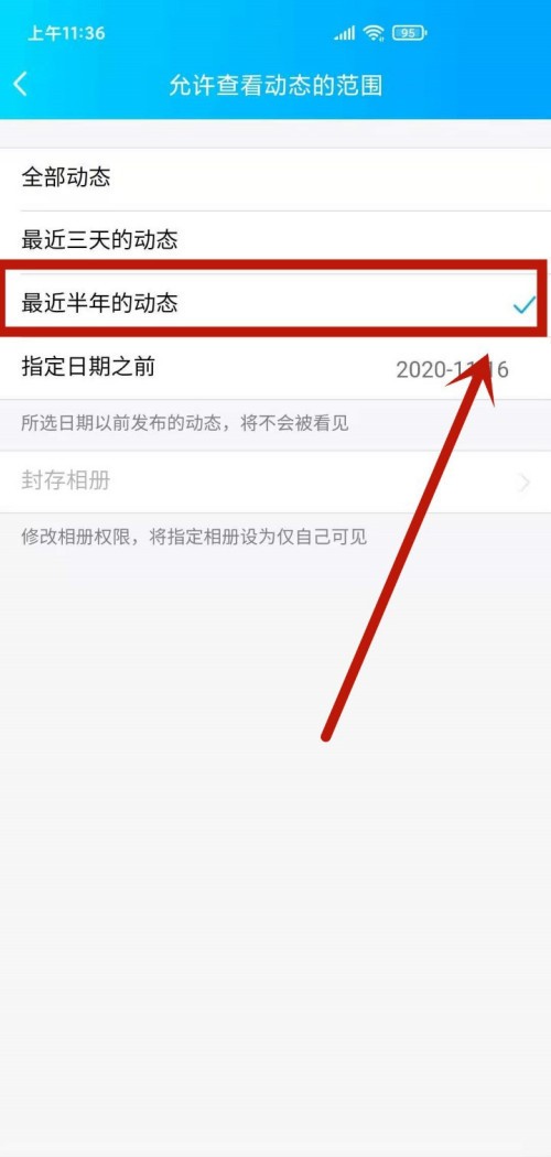 QQ怎么对空间可见动态做时间限制