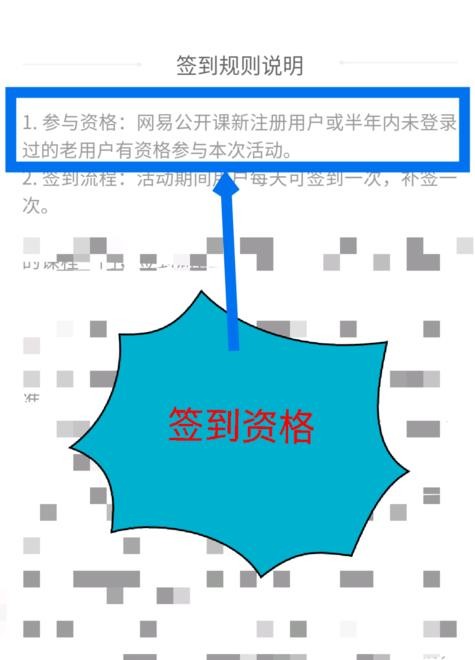 网易公开课怎么签到