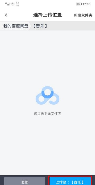 百度网盘app怎么上传文件