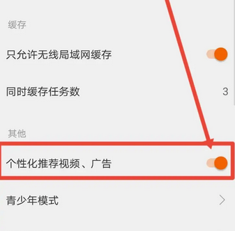 风行视频怎么关闭个性化推荐